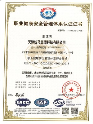 職業(yè)健康安全管理體系認(rèn)證證書