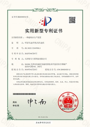 一種超純水生產(chǎn)裝置